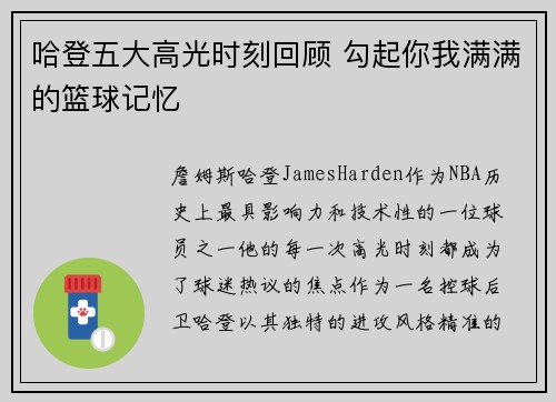 哈登五大高光时刻回顾 勾起你我满满的篮球记忆 哈登五大高光时刻回顾 勾起你我满满的篮球记忆