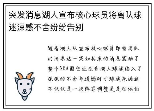 突发消息湖人宣布核心球员将离队球迷深感不舍纷纷告别