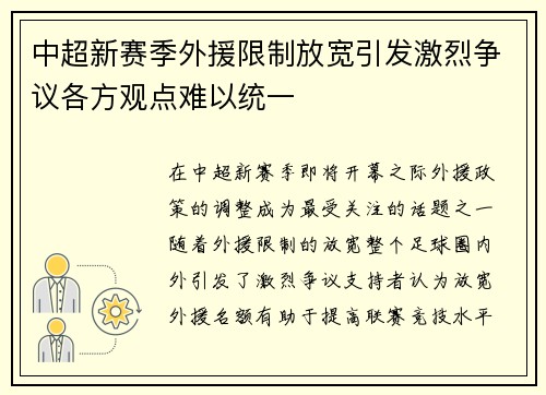 中超新赛季外援限制放宽引发激烈争议各方观点难以统一
