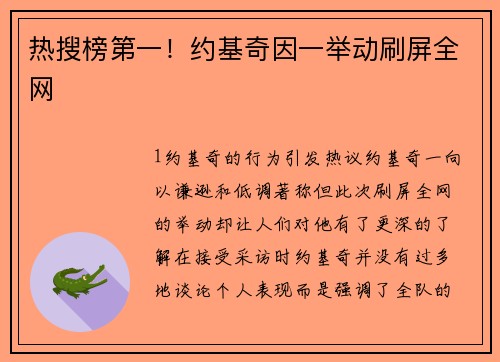 热搜榜第一！约基奇因一举动刷屏全网