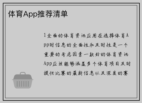 体育App推荐清单