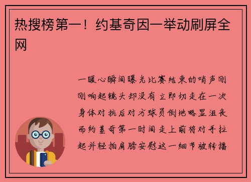 热搜榜第一！约基奇因一举动刷屏全网