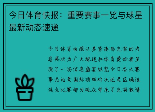 今日体育快报:重要赛事一览与球星最新动态速递 今日体育快报:重要赛事一览与球星最新动态速递